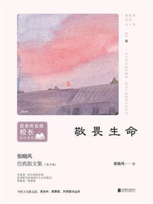cover image of 敬畏生命